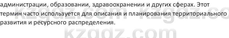География (Часть 2) Усиков В.В. 9 класс 2019 Проверь себя 41