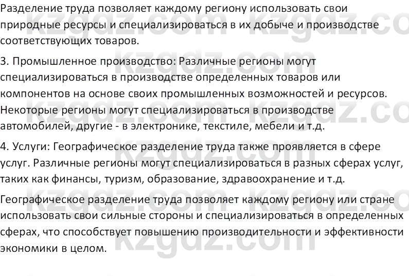 География (Часть 2) Усиков В.В. 9 класс 2019 Проверь себя 31