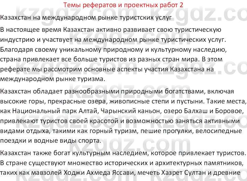 География (Часть 2) Усиков В.В. 9 класс 2019 Творческое задание 21