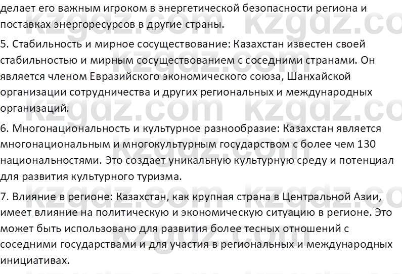 География (Часть 2) Усиков В.В. 9 класс 2019 Проверь себя 41