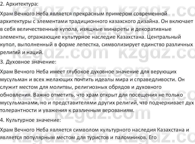 География (Часть 2) Усиков В.В. 9 класс 2019 Творческое задание 31