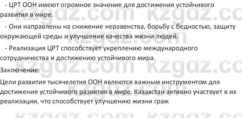 География (Часть 2) Усиков В.В. 9 класс 2019 Творческое задание 31