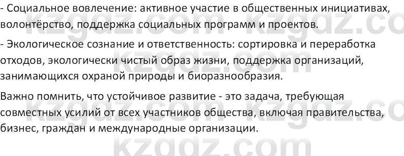 География (Часть 2) Усиков В.В. 9 класс 2019 Оценка 11
