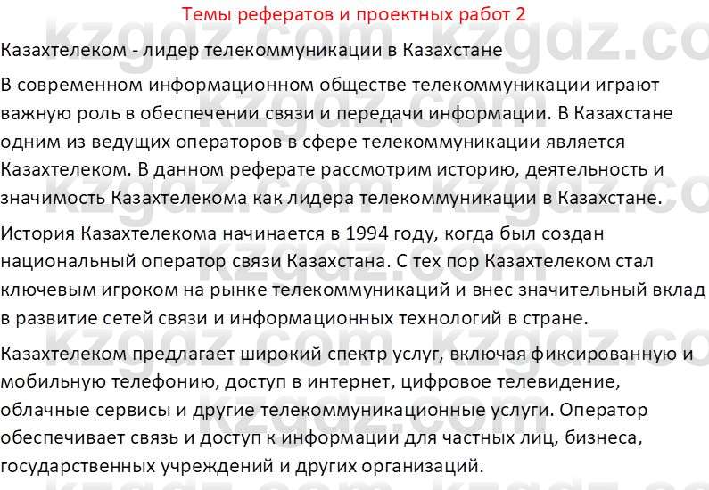 География (Часть 2) Усиков В.В. 9 класс 2019 Творческое задание 21