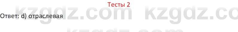 География (Часть 2) Усиков В.В. 9 класс 2019 Тест 21