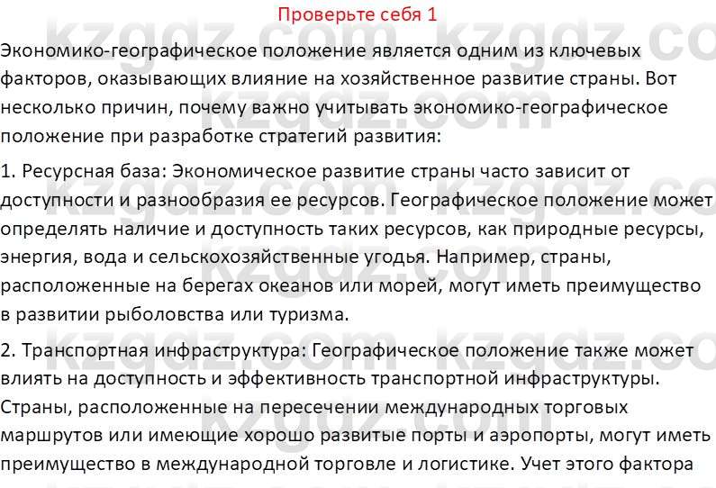 География (Часть 2) Усиков В.В. 9 класс 2019 Проверь себя 11
