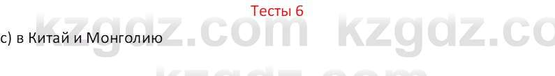 География (Часть 2) Усиков В.В. 9 класс 2019 Тест 61