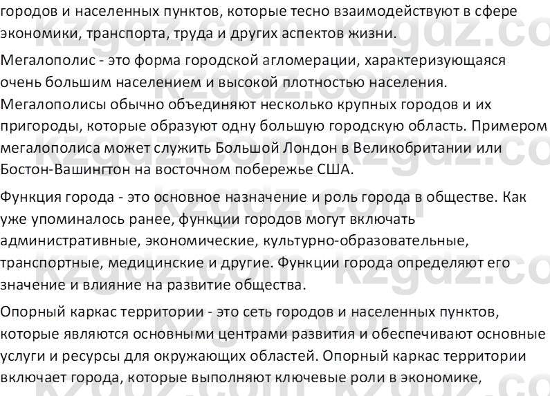 География (Часть 2) Усиков В.В. 9 класс 2019 Проверь себя 41