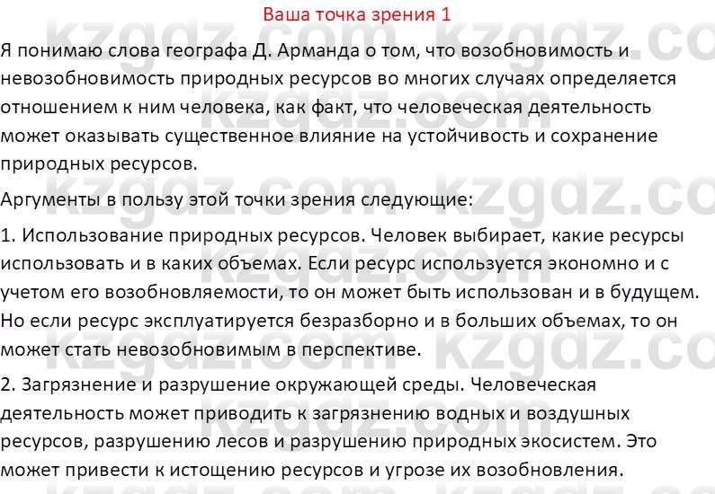 География (Часть 2) Усиков В.В. 9 класс 2019 Оценка 11