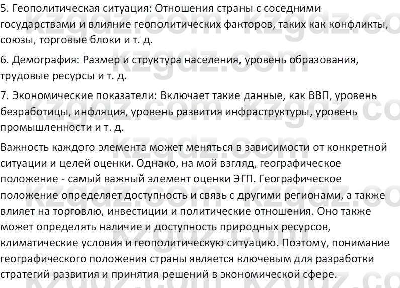 География (Часть 2) Усиков В.В. 9 класс 2019 Проверь себя 21