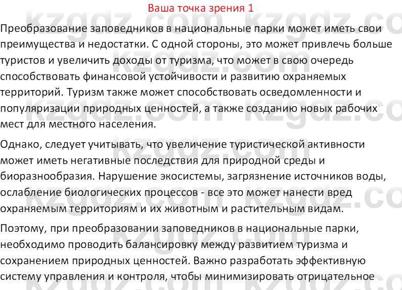 География (Часть 2) Усиков В.В. 9 класс 2019 Оценка 11