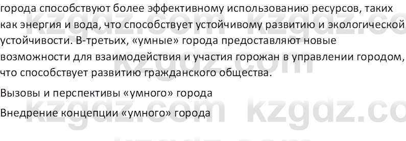География (Часть 2) Усиков В.В. 9 класс 2019 Творческое задание 31