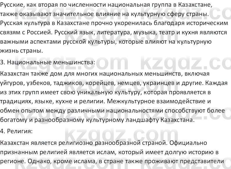 География (Часть 2) Усиков В.В. 9 класс 2019 Творческое задание 21
