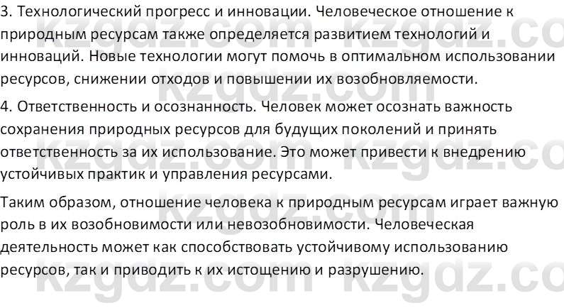 География (Часть 2) Усиков В.В. 9 класс 2019 Оценка 11