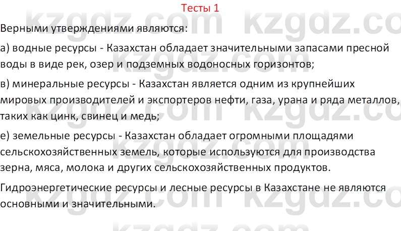 География (Часть 2) Усиков В.В. 9 класс 2019 Тест 11