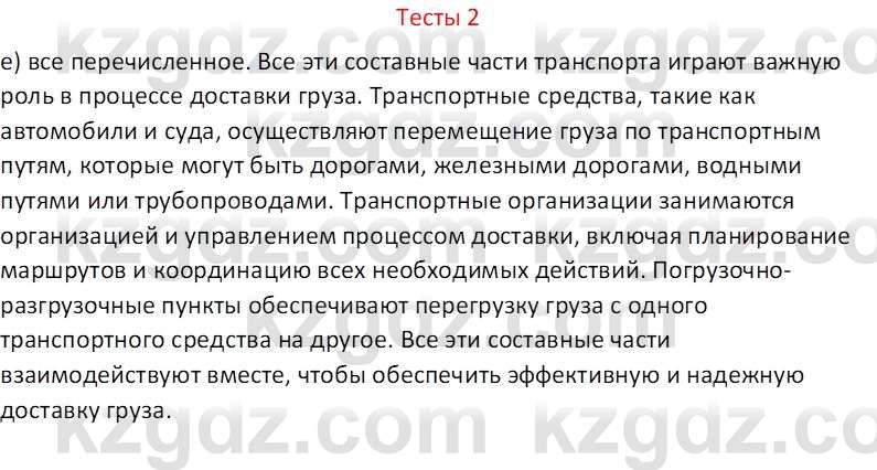 География (Часть 2) Усиков В.В. 9 класс 2019 Тест 21