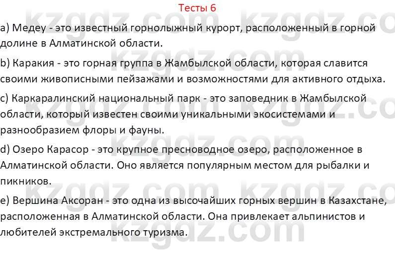 География (Часть 2) Усиков В.В. 9 класс 2019 Тест 61