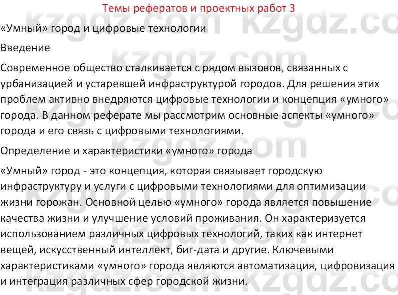 География (Часть 2) Усиков В.В. 9 класс 2019 Творческое задание 31