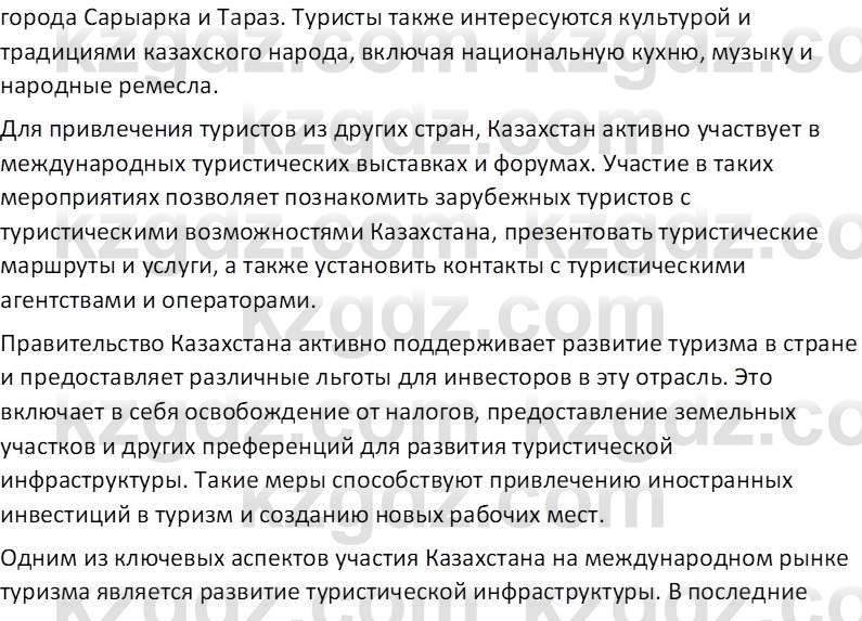 География (Часть 2) Усиков В.В. 9 класс 2019 Творческое задание 21