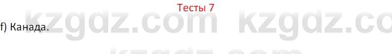 География (Часть 2) Усиков В.В. 9 класс 2019 Тест 71