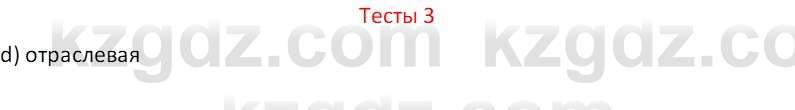 География (Часть 2) Усиков В.В. 9 класс 2019 Тест 31