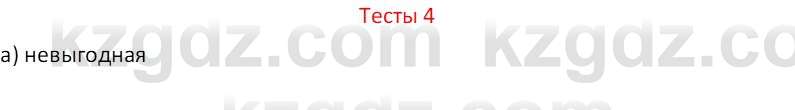 География (Часть 2) Усиков В.В. 9 класс 2019 Тест 41