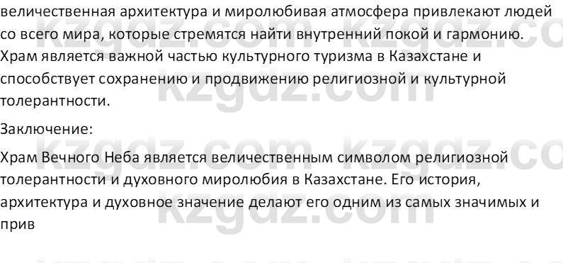 География (Часть 2) Усиков В.В. 9 класс 2019 Творческое задание 31