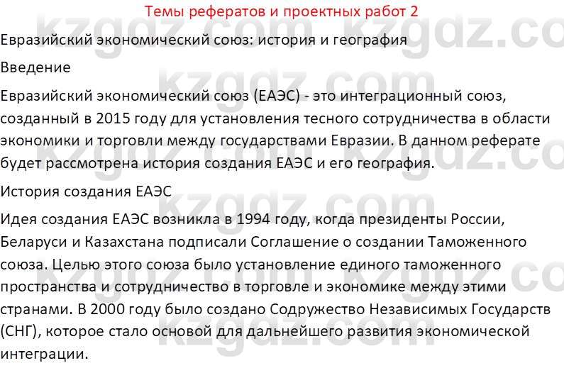 География (Часть 2) Усиков В.В. 9 класс 2019 Творческое задание 21