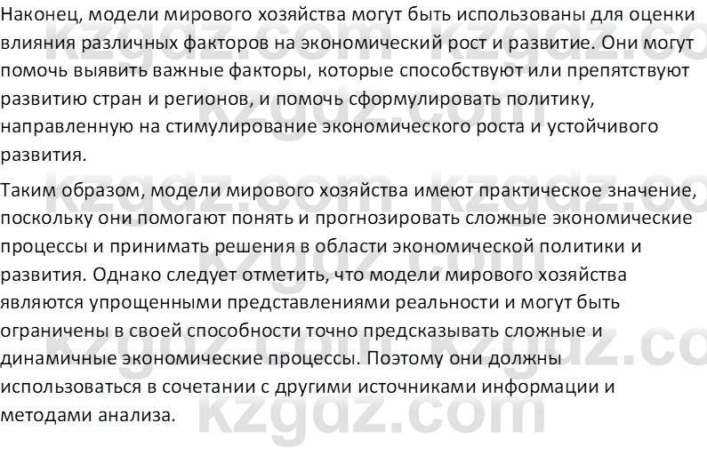 География (Часть 2) Усиков В.В. 9 класс 2019 Проверь себя 31