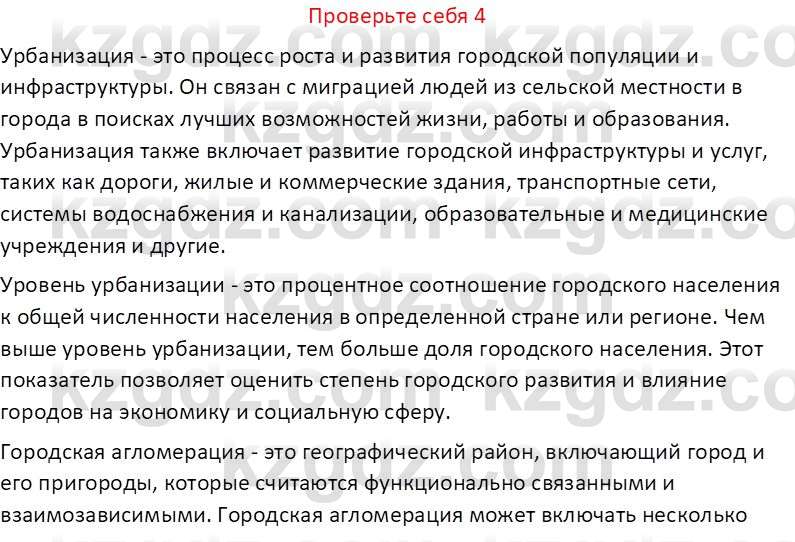 География (Часть 2) Усиков В.В. 9 класс 2019 Проверь себя 41