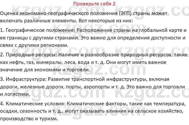 География (Часть 2) Усиков В.В. 9 класс 2019 Проверь себя 21
