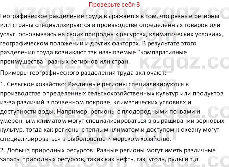 География (Часть 2) Усиков В.В. 9 класс 2019 Проверь себя 31