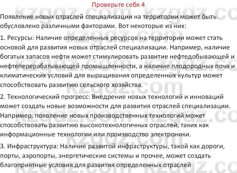 География (Часть 2) Усиков В.В. 9 класс 2019 Проверь себя 41