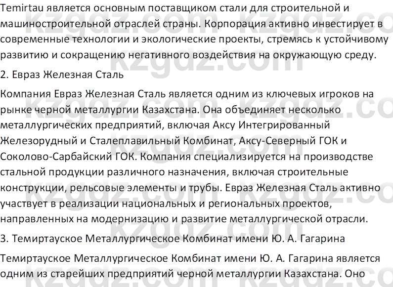 География (Часть 2) Усиков В.В. 9 класс 2019 Творческое задание 11