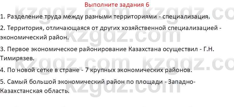 География (Часть 2) Усиков В.В. 9 класс 2019 Задание 61