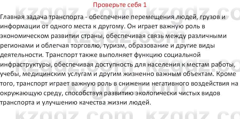 География (Часть 2) Усиков В.В. 9 класс 2019 Проверь себя 11