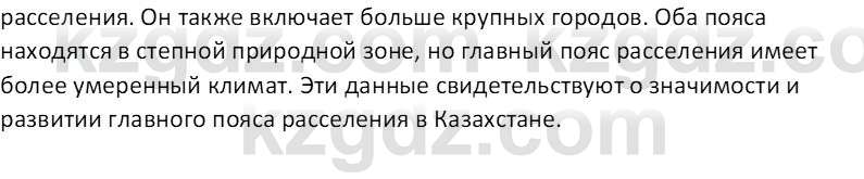 География (Часть 2) Усиков В.В. 9 класс 2019 Задание 51