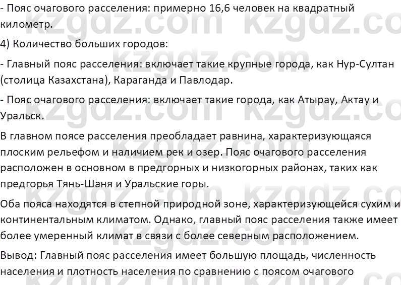 География (Часть 2) Усиков В.В. 9 класс 2019 Задание 51