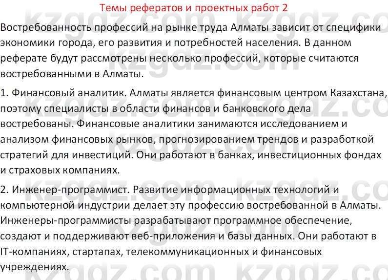 География (Часть 2) Усиков В.В. 9 класс 2019 Творческое задание 21