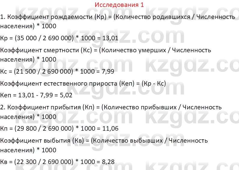 География (Часть 2) Каратабанов Р. А. 8 класс 2018 Вопрос 11