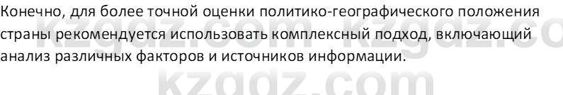 География (Часть 2) Каратабанов Р. А. 8 класс 2018 Вопрос 21