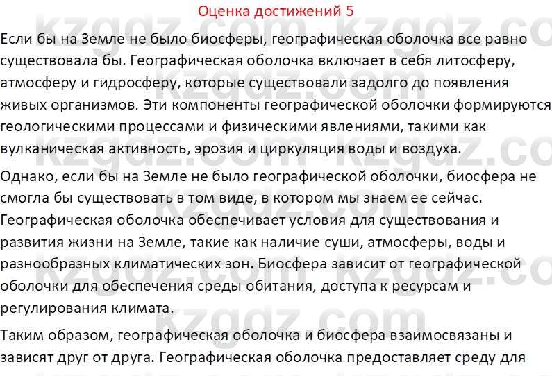 География (Часть 2) Каратабанов Р. А. 8 класс 2018 Вопрос 51