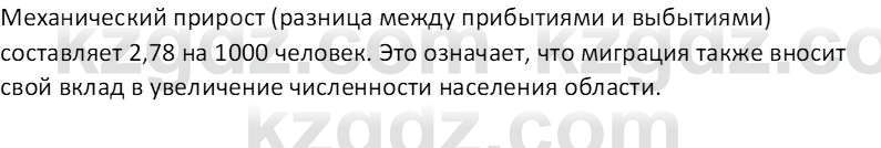 География (Часть 2) Каратабанов Р. А. 8 класс 2018 Вопрос 11