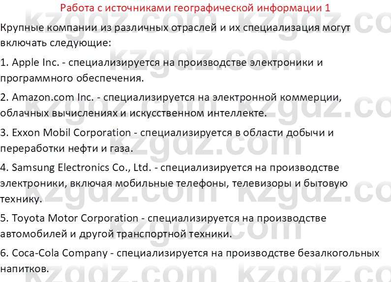 География (Часть 2) Каратабанов Р. А. 8 класс 2018 Вопрос 11