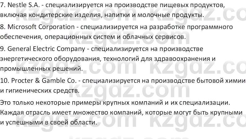 География (Часть 2) Каратабанов Р. А. 8 класс 2018 Вопрос 11
