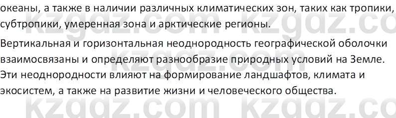 География (Часть 2) Каратабанов Р. А. 8 класс 2018 Вопрос 21