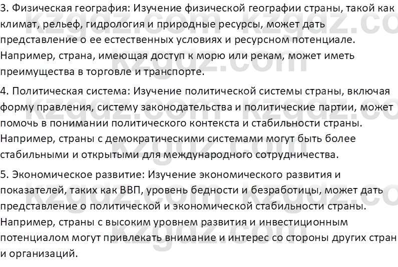 География (Часть 2) Каратабанов Р. А. 8 класс 2018 Вопрос 21