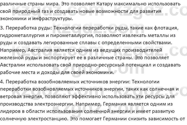 География (Часть 2) Каратабанов Р. А. 8 класс 2018 Вопрос 11
