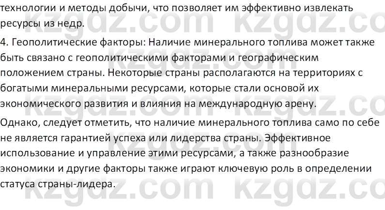 География (Часть 2) Каратабанов Р. А. 8 класс 2018 Вопрос 11