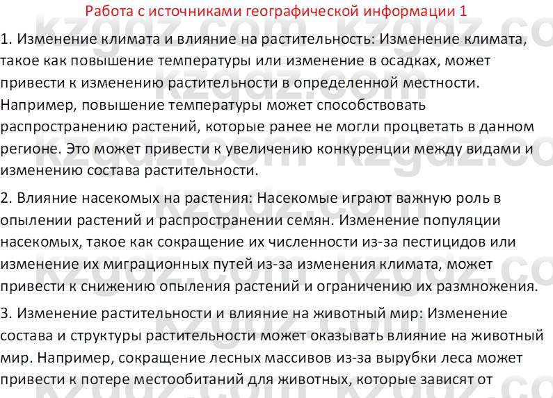 География (Часть 2) Каратабанов Р. А. 8 класс 2018 Вопрос 11